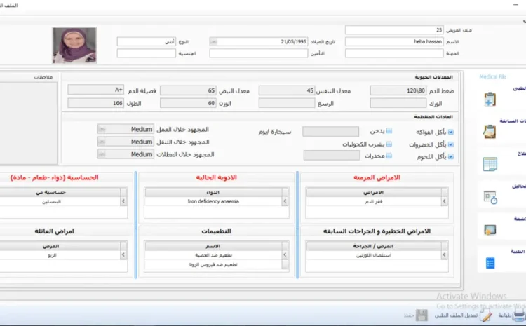 الملف الطبى للمريض